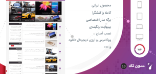 قالب سون تک | قالب چند منظوره 7tech