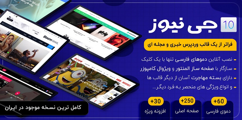 قالب جی نیوز | قالب خبری و وبلاگ JNews