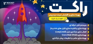 افزونه راکت, افزونهWP Rocket