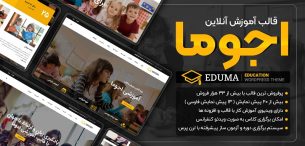قالب Eduma | قالب آموزش آنلاین ادوما