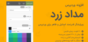 افزونه مداد زرد | دانلود ویرایشگر قالب Yellow Pencil Pro