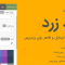 افزونه مداد زرد | دانلود ویرایشگر قالب Yellow Pencil Pro