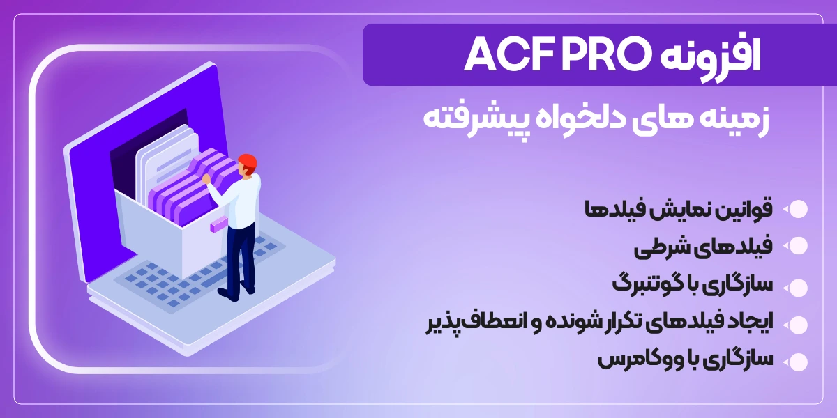 افزونه زمینه های دلخواه, Advanced Custom Fields Pro