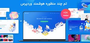 دانلود قالب Atomlab چند منظوره وردپرس