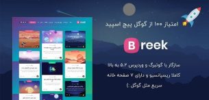 قالب Breek | پوسته وبلاگی وردپرس بریک