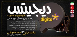 افزونه دیجیتس, افزونه Digits