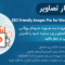 افزونه SEO Friendly Images Pro | دانلود افزونه سئو خودکار تصاویر