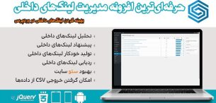 Interlinks Manager | لینک ساز خودکار برای سئوی محتوایی