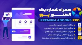 افزونه Premium Addons Pro | افزونه پرمیوم ادان پرو المنتور 2.9.7