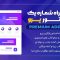 افزونه Premium Addons Pro | افزونه پرمیوم پرو المنتور