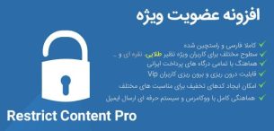 افزونه Restrict content pro | ساخت اشتراک ویژه در وردپرس