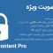 افزونه Restrict content pro | ساخت اشتراک ویژه در وردپرس