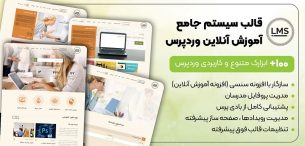 قالب LMS, پوسته آموزش آنلاین