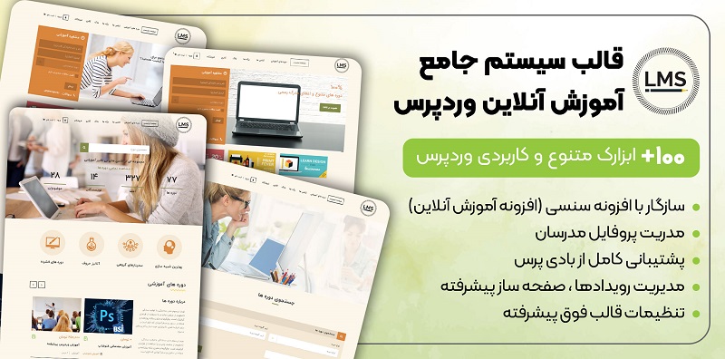 قالب LMS, پوسته آموزش آنلاین