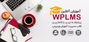 قالب WPLMS | قالب آموزش آنلاین وردپرس