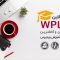 قالب WPLMS | قالب آموزش آنلاین وردپرس