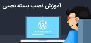 بسته نصب آسان | آموزش نصب بسته نصبی در سی پنل