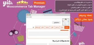 افزونه مدیریت تب های ووکامرس | YITH WooCommerce Tab Manager
