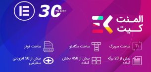 افزونه Elementskit | دانلود افزونه المنتور المنت کیت