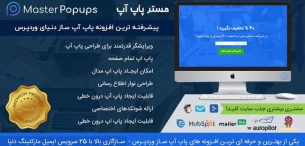 افزونه مستر پاپ آپ | Master Popups