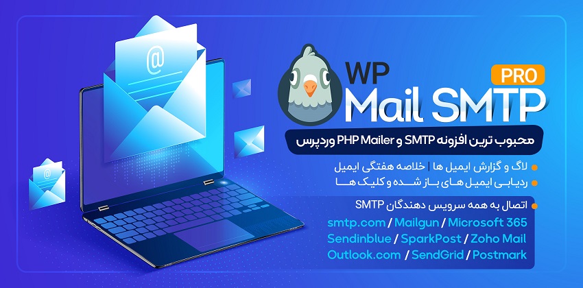 افزونه ارسال ایمیل | WP Mail SMTP Pro