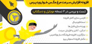 افزونه Hummingbird Pro | دانلود افزونه وردپرس مرغ مگس خوار