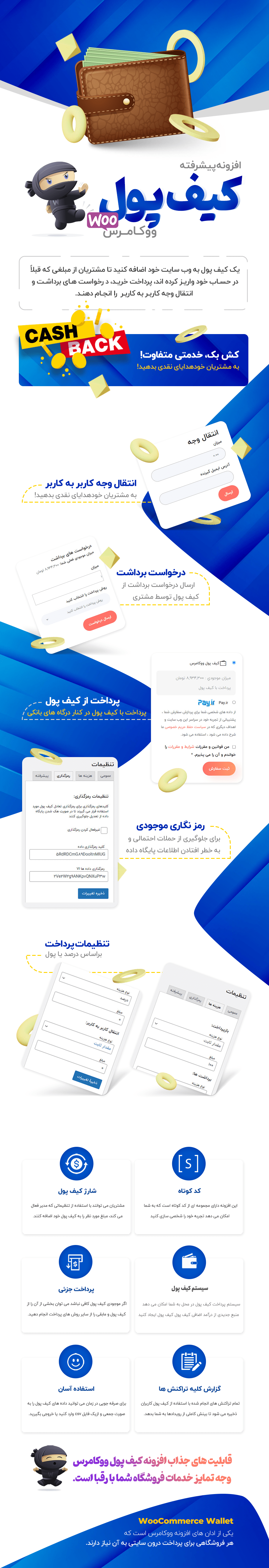 امکانات و ویژگی های افزونه Wallet Woocommerce افزونه کیف پول ووکامرس