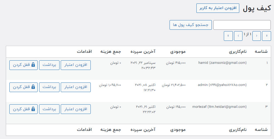 افزودن اعتبار، برداشت و قفل کیف پول ووکامرس