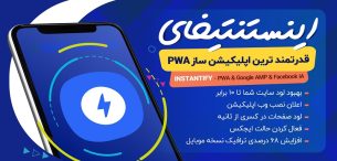 افزونه Instantify، افزونه AMP ،FBIA ،PWA