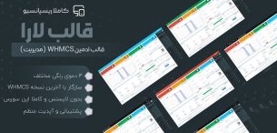قالب Lara | قالب هاستینگ لارا، lara WHMCS