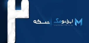 قالب ایرانومگ | قالب مجله ای و خبری وردپرس