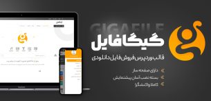 قالب گیگافایل | پوسته فروش فایل Gigafile
