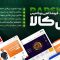 قالب پارس کالا | پوسته فروشگاهی parskala