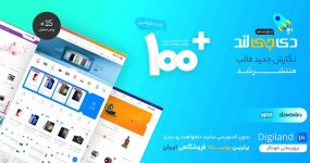 قالب فروشگاهی دیجی لند، Digiland