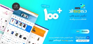 قالب فروشگاهی دیجی لند، Digiland
