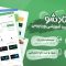 قالب آموزشی استاد شو