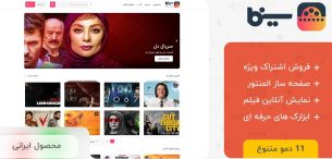 قالب سینما | قالب فیلم و سریال cinema