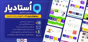 قالب Studiare، قالب آموزشی استادیار