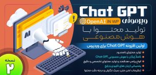 افزونه ChatGPT، تولید محتوا با هوش مصنوعی virmuni
