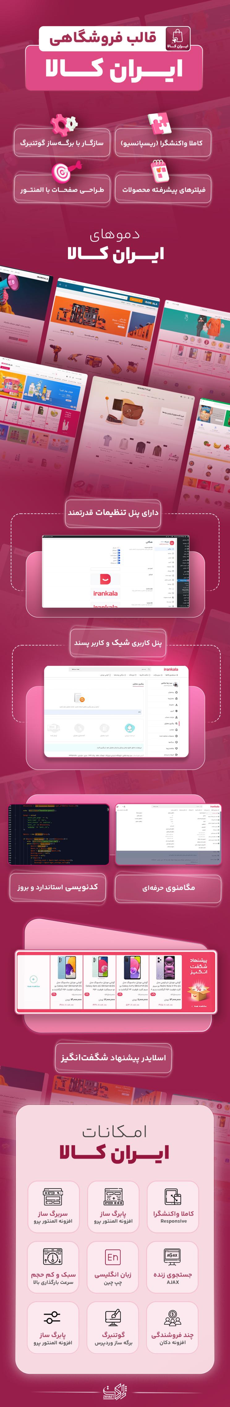 قالب ایران کالا , قالب فروشگاهی ایران کالا